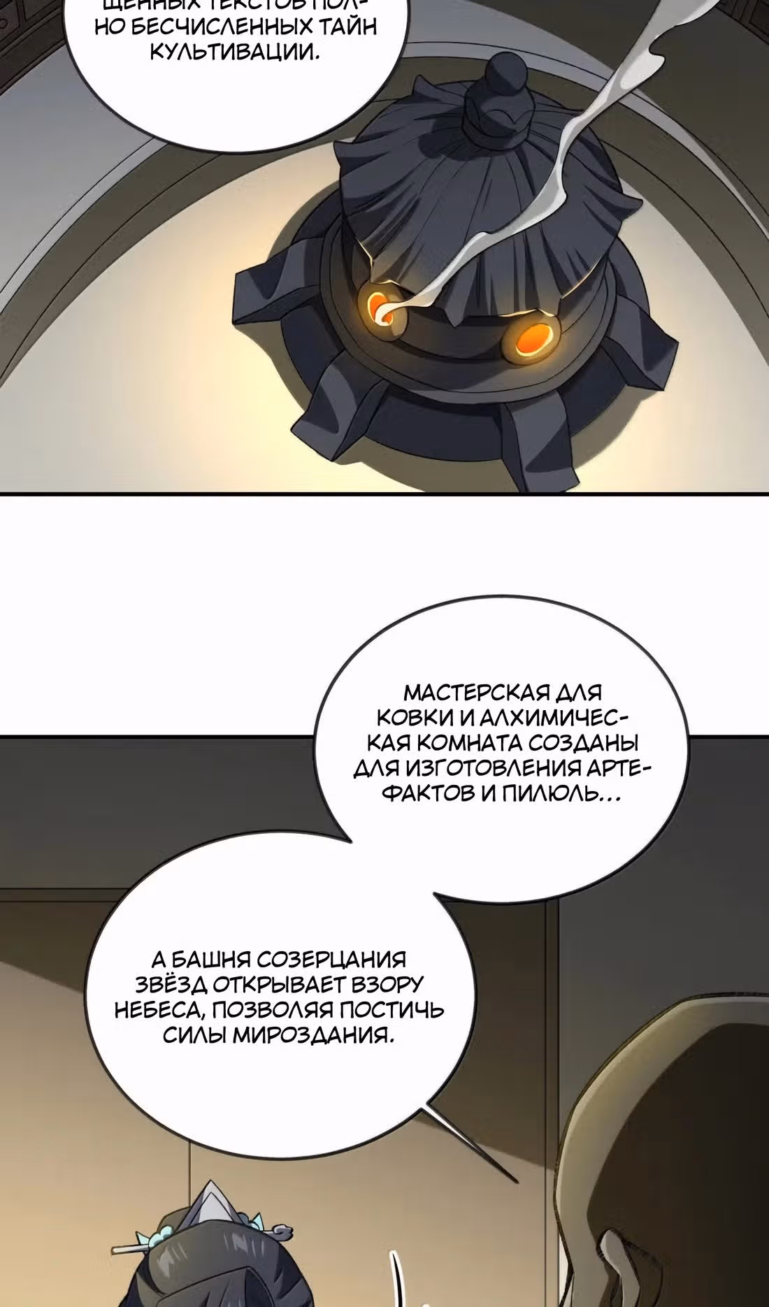 Спокойная жизнь переродившегося работника — Том 1 · Глава 111, страница 27