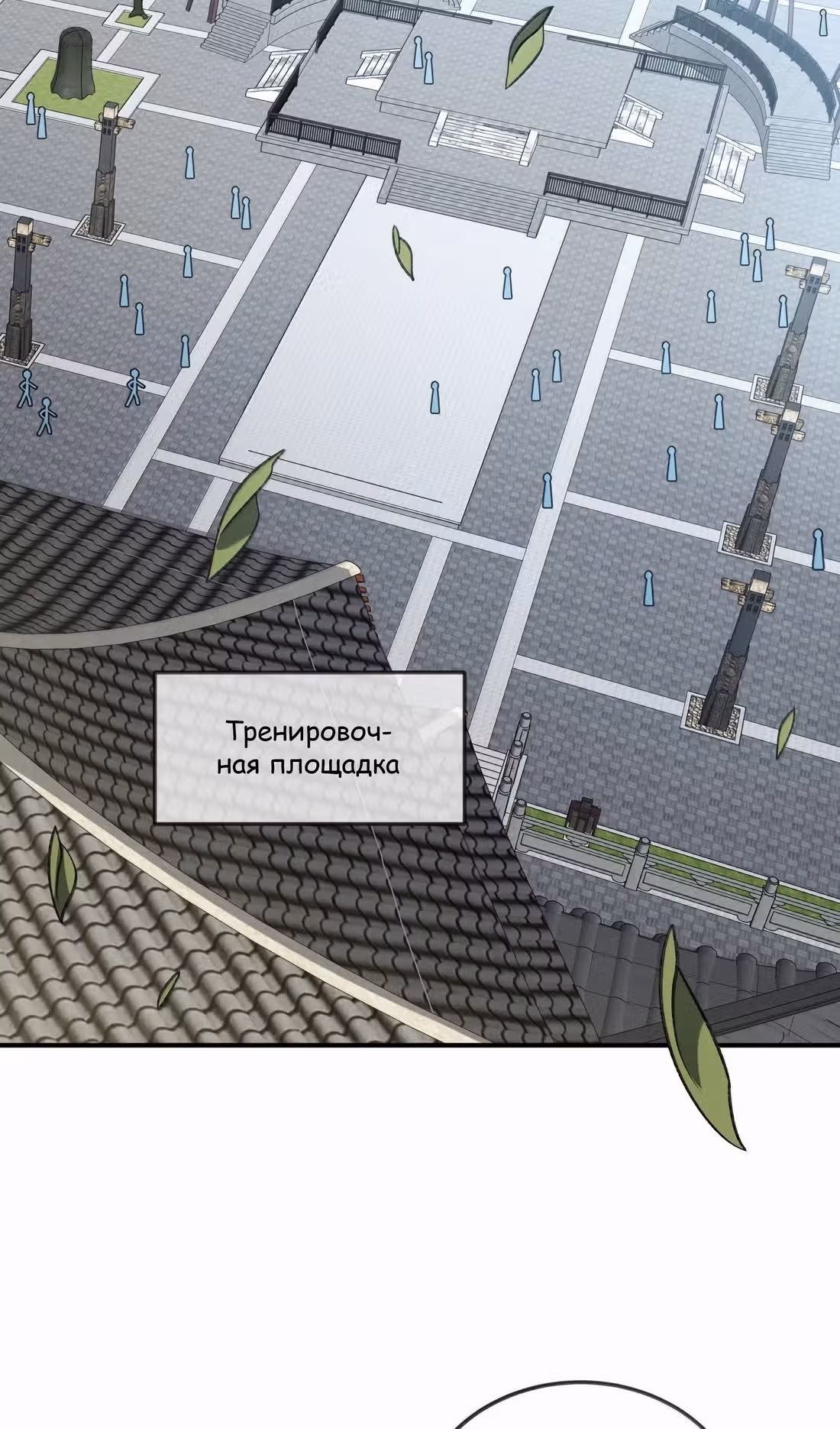 Спокойная жизнь переродившегося работника — Том 1 · Глава 111, страница 52
