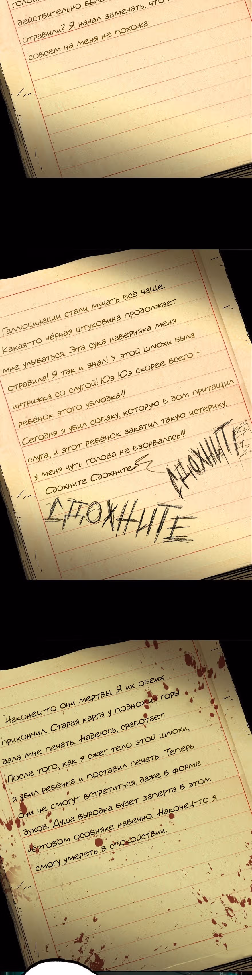 Скрытый путь — Том 1 · Глава 45, страница 16
