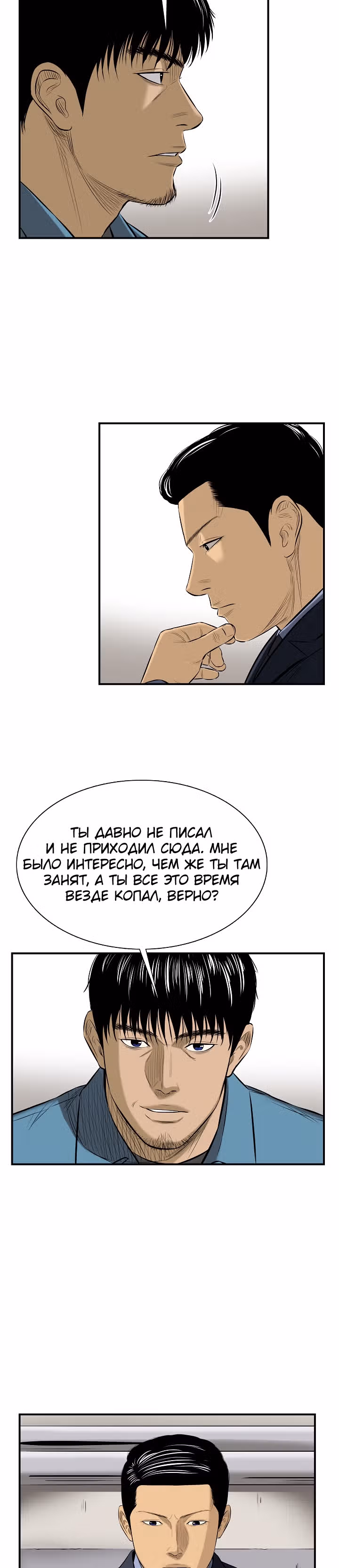 Сияние — Том 1 · Глава 24, страница 17