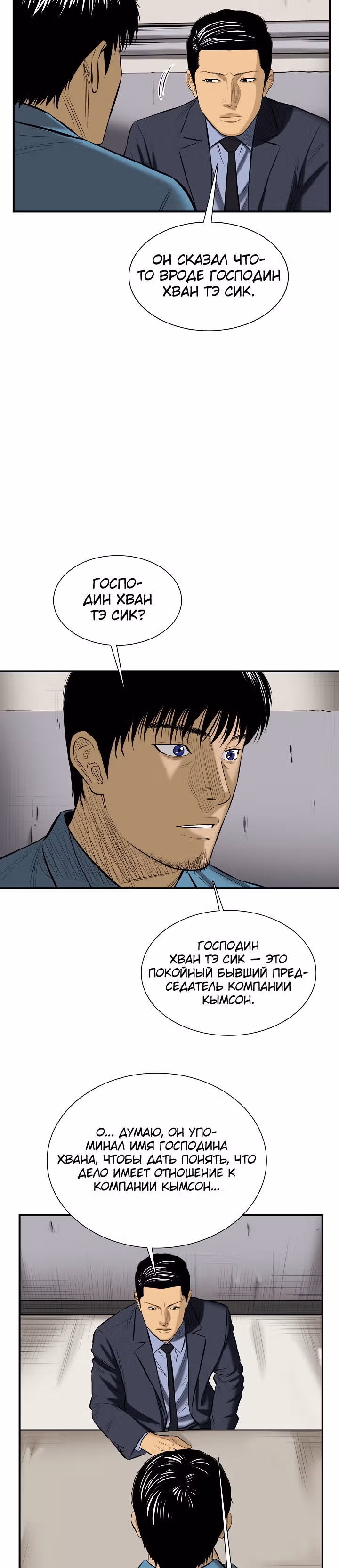 Сияние — Том 1 · Глава 24, страница 19