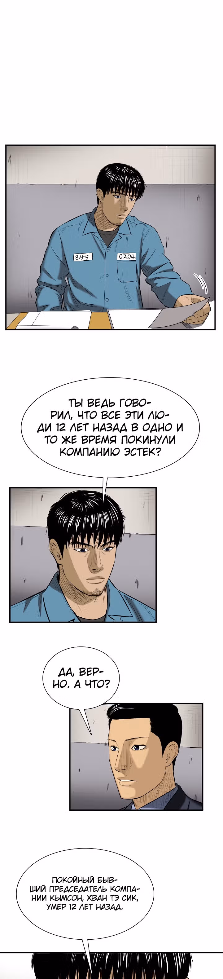 Сияние — Том 1 · Глава 24, страница 23