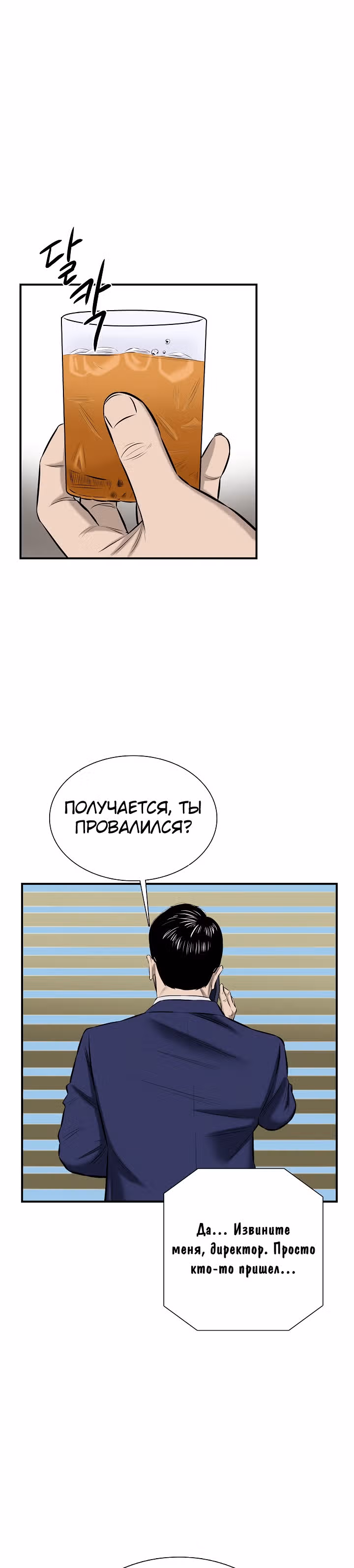 Сияние — Том 1 · Глава 24, страница 8