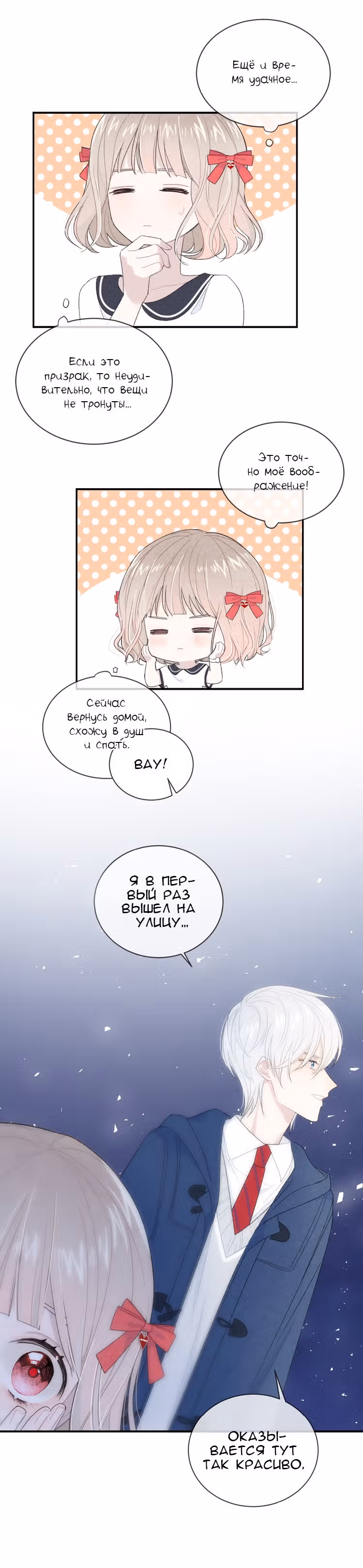 Твой взгляд — Том 1 · Глава 1, страница 101