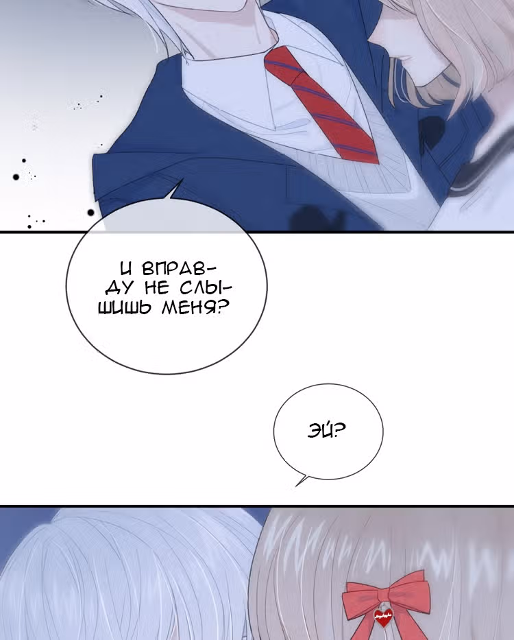 Твой взгляд — Том 1 · Глава 1, страница 104