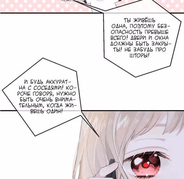 Твой взгляд — Том 1 · Глава 1, страница 17