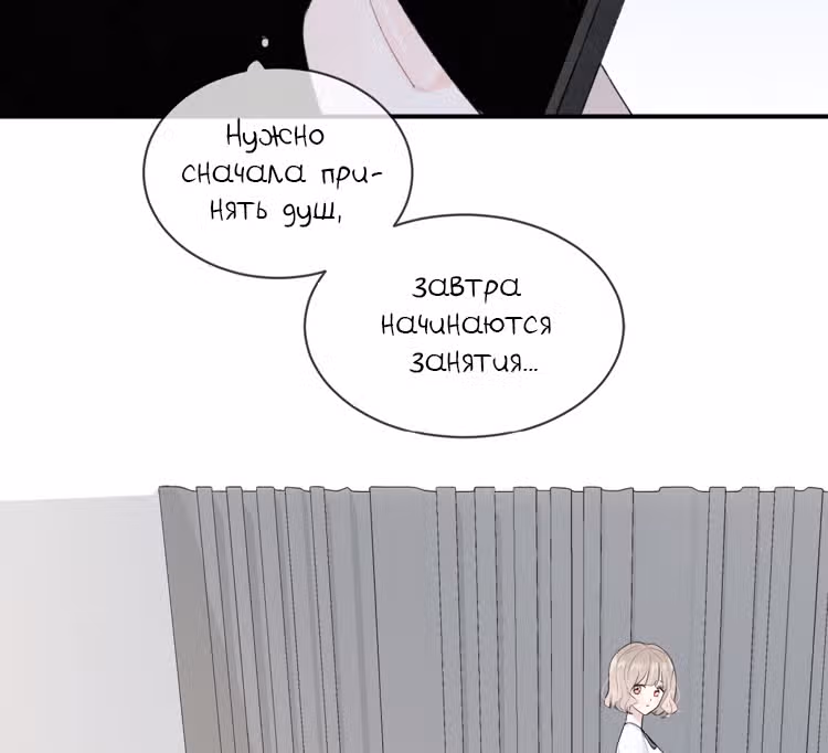 Твой взгляд — Том 1 · Глава 1, страница 32