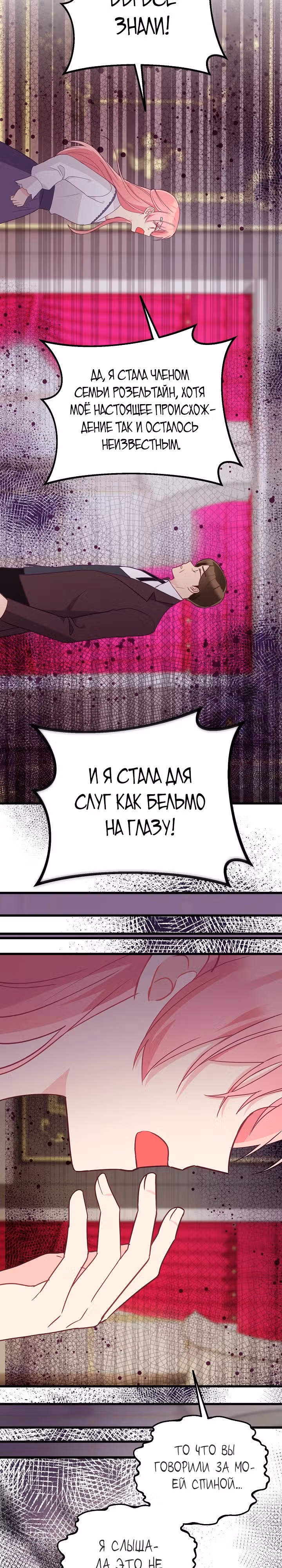 Злая ведьма занята выпечкой! — Том 1 · Глава 10, страница 11
