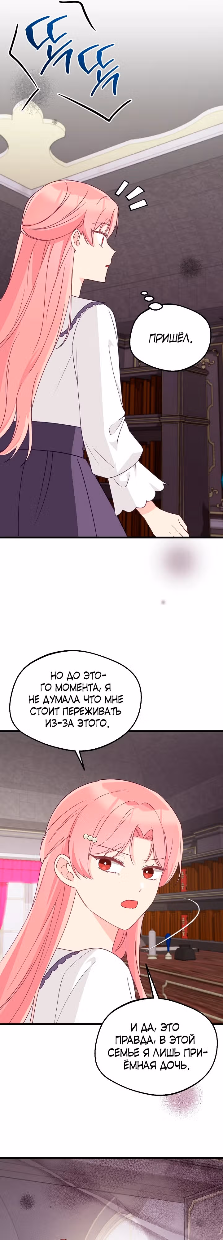 Злая ведьма занята выпечкой! — Том 1 · Глава 10, страница 13