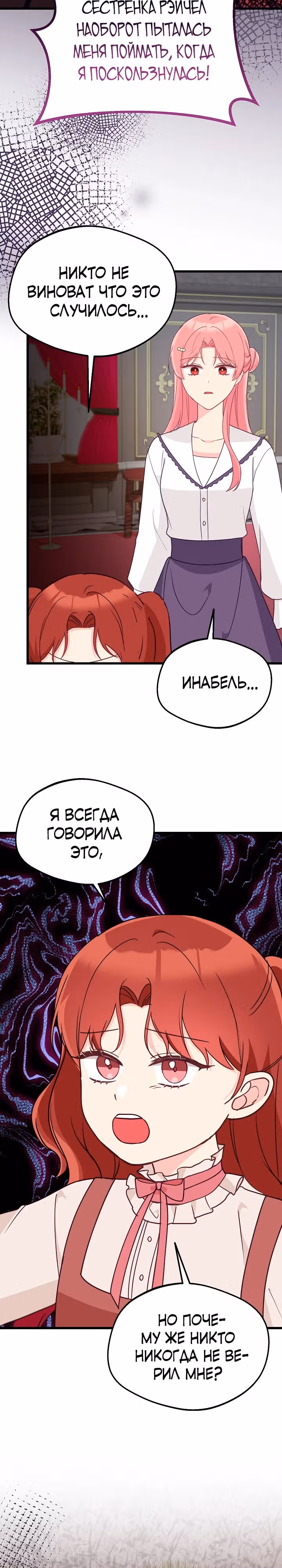 Злая ведьма занята выпечкой! — Том 1 · Глава 10, страница 16