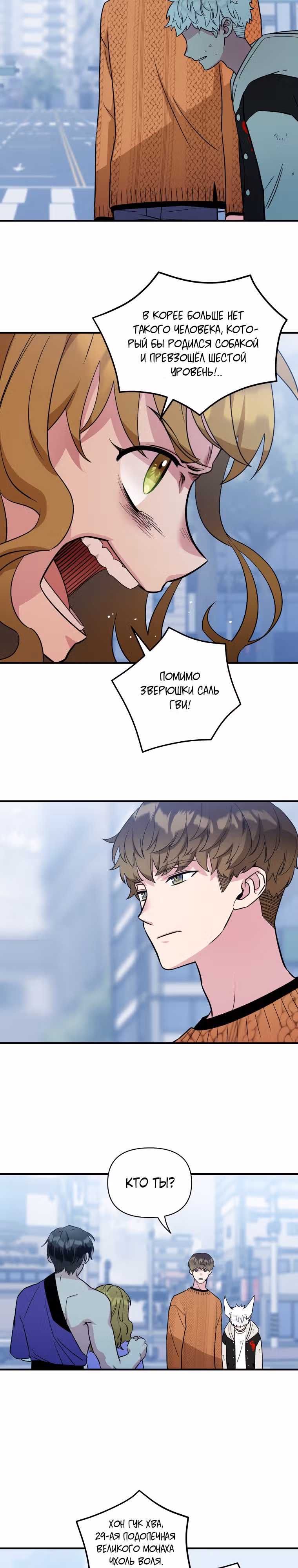 Девушка и меч — Том 1 · Глава 12, страница 3