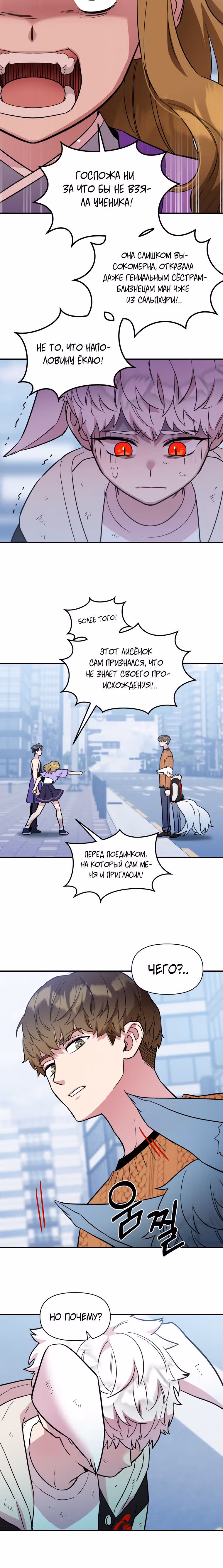 Девушка и меч — Том 1 · Глава 12, страница 5