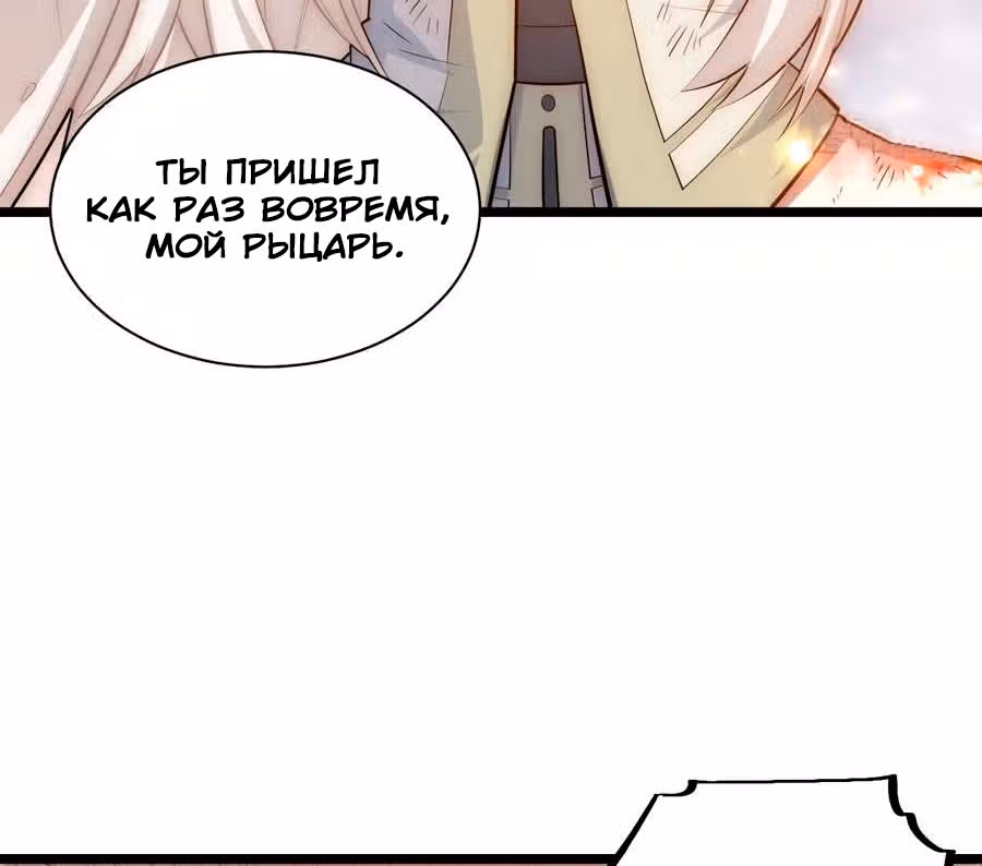 Приключения лича ставшего паладином — Том 1 · Глава 44, страница 107