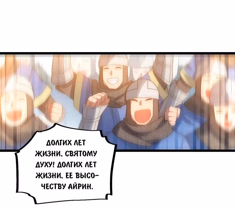 Приключения лича ставшего паладином — Том 1 · Глава 44, страница 110