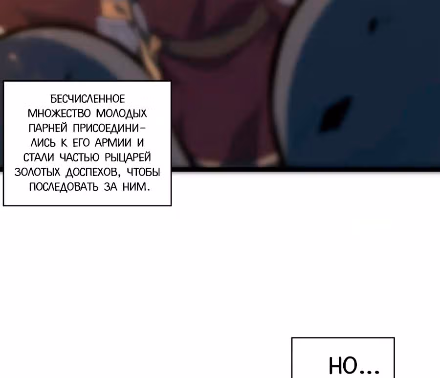 Приключения лича ставшего паладином — Том 1 · Глава 44, страница 18