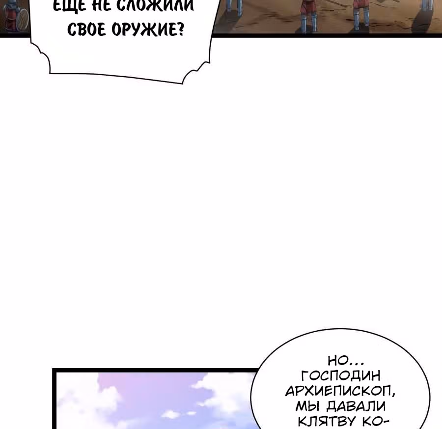 Приключения лича ставшего паладином — Том 1 · Глава 44, страница 24