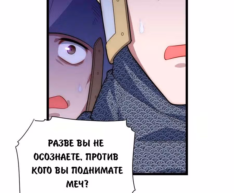 Приключения лича ставшего паладином — Том 1 · Глава 44, страница 30