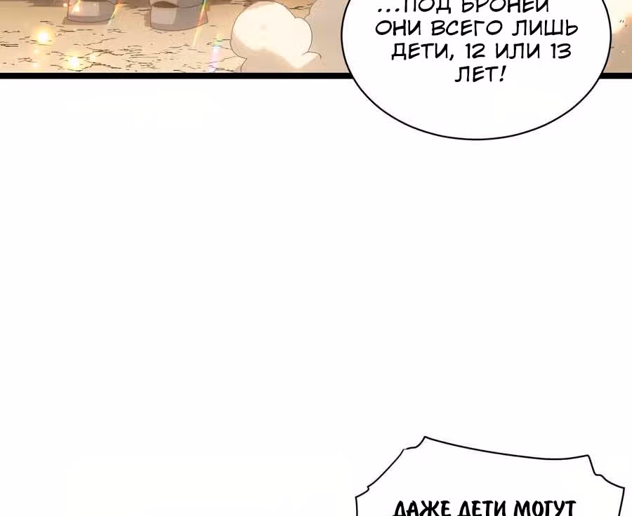 Приключения лича ставшего паладином — Том 1 · Глава 44, страница 39