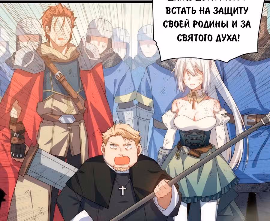 Приключения лича ставшего паладином — Том 1 · Глава 44, страница 40