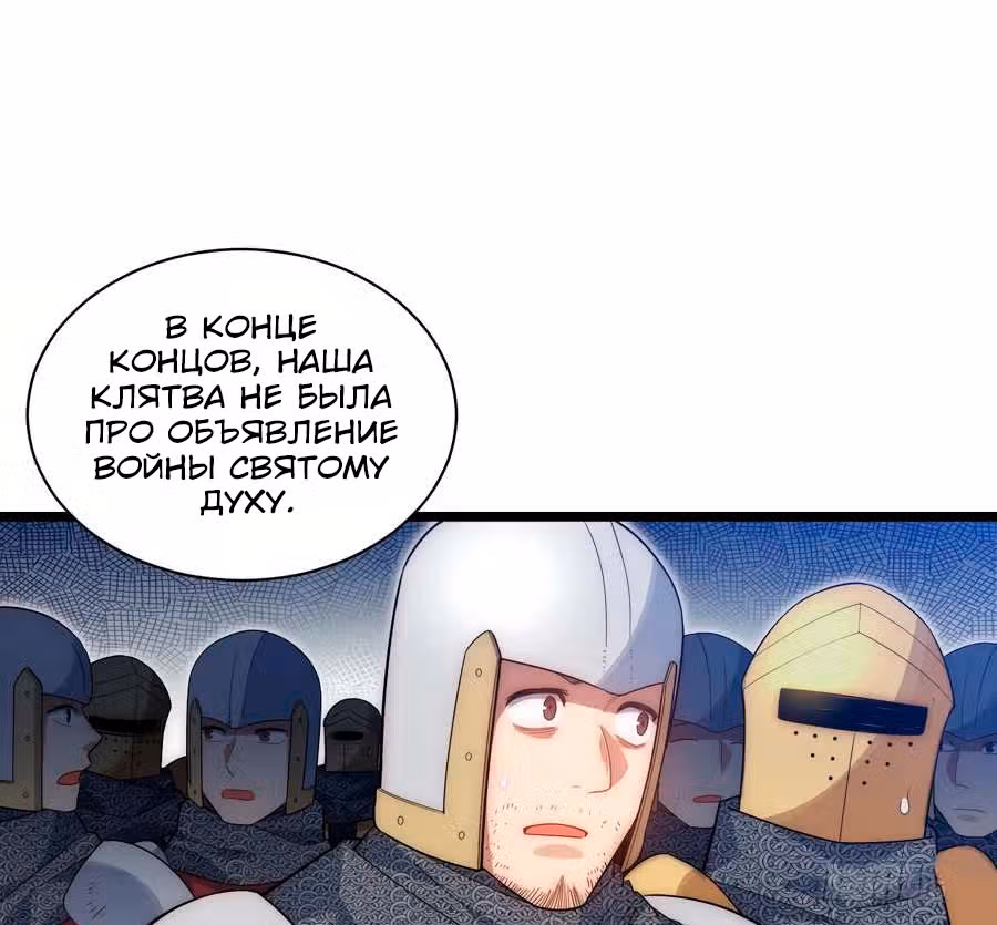 Приключения лича ставшего паладином — Том 1 · Глава 44, страница 57