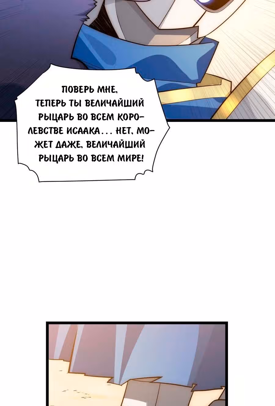 Приключения лича ставшего паладином — Том 1 · Глава 44, страница 85