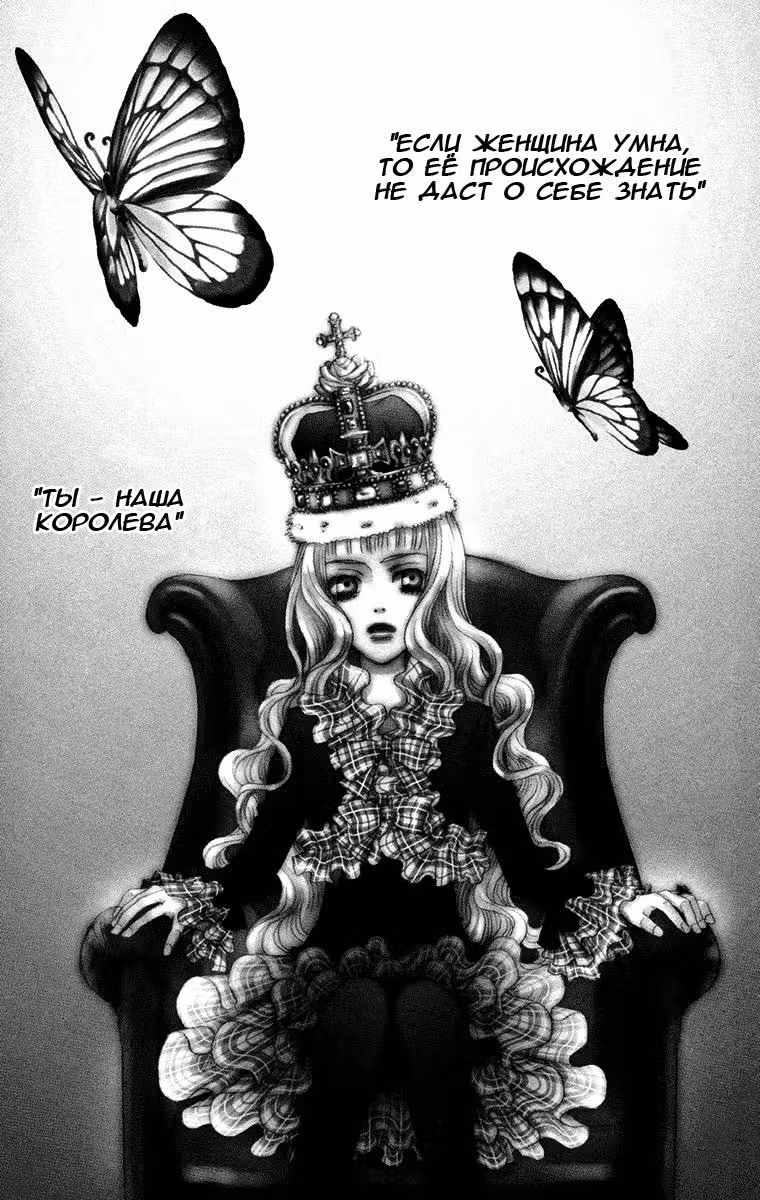 Чёрная роза Алисы — Том 2 · Глава 8, страница 1