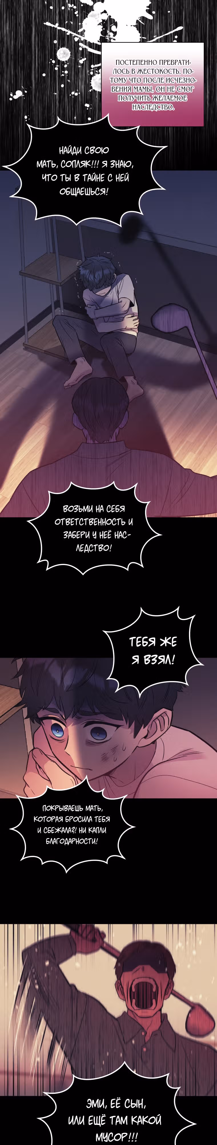 Девушка и меч — Том 1 · Глава 13, страница 2