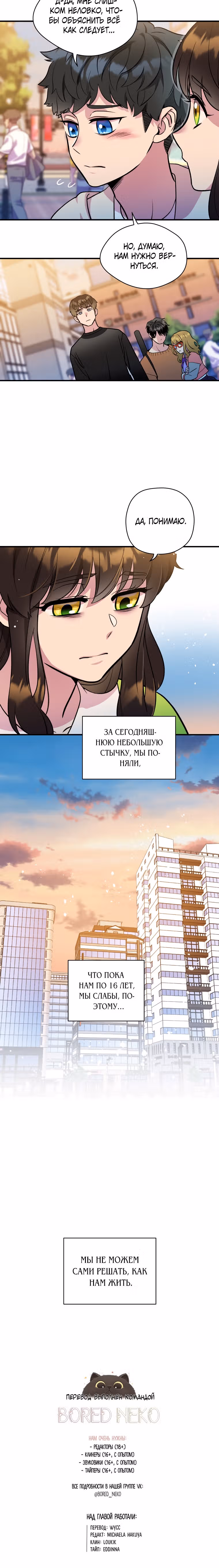 Девушка и меч — Том 1 · Глава 13, страница 23