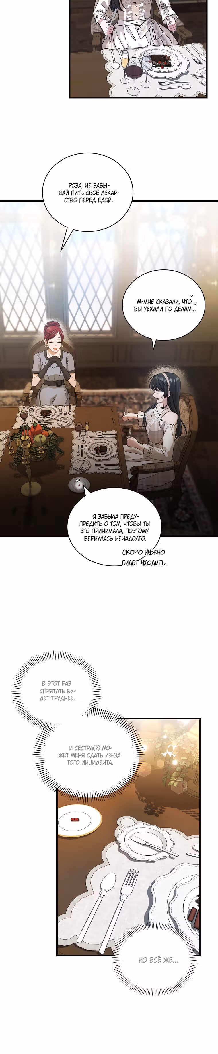 Фэнтези роман, в который я попала, оказался ужастиком — Том 1 · Глава 6, страница 20