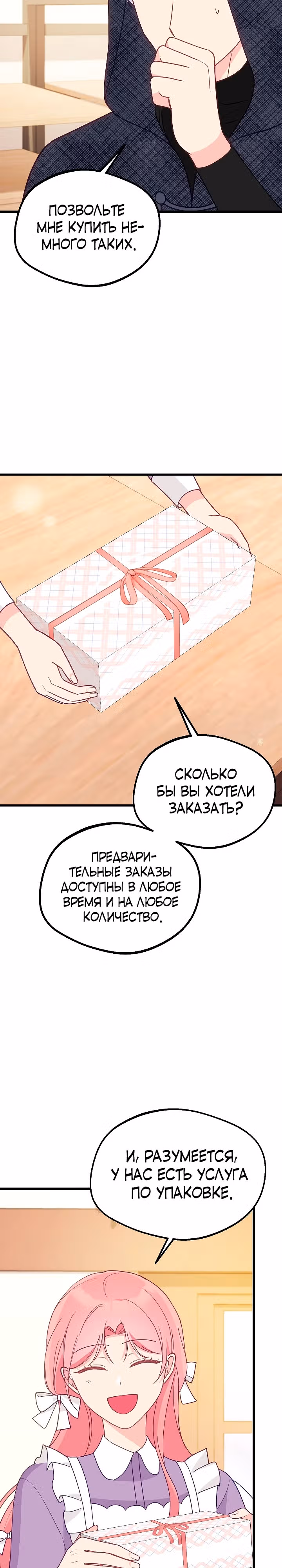 Злая ведьма занята выпечкой! — Том 1 · Глава 11, страница 20