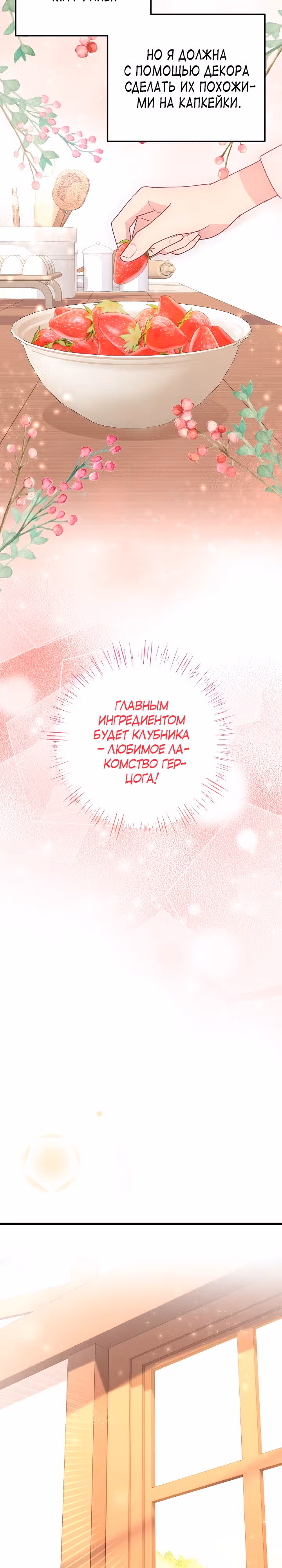 Злая ведьма занята выпечкой! — Том 1 · Глава 11, страница 4