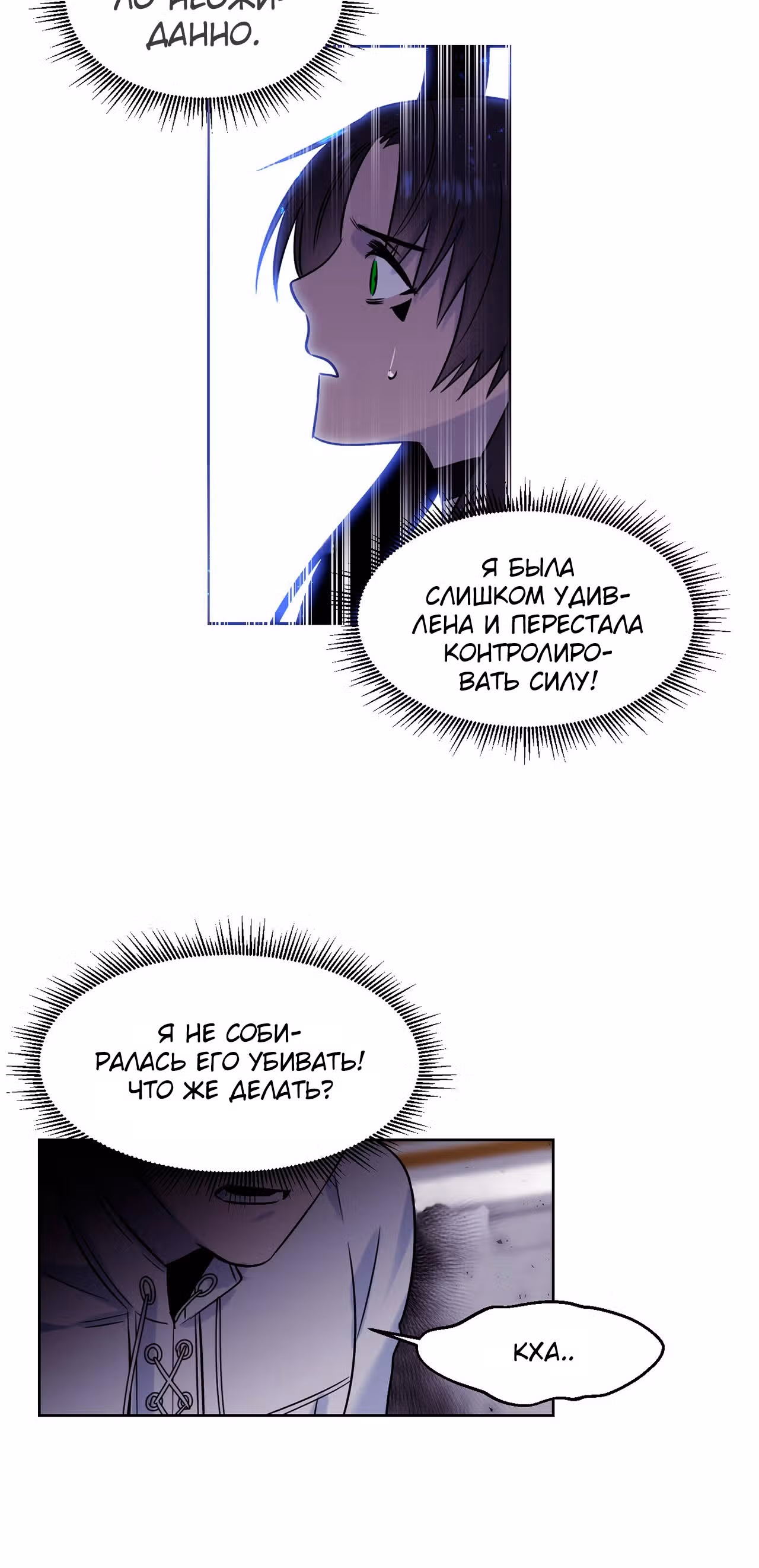 Королева демонов жаждет умереть — Том 1 · Глава 3, страница 13