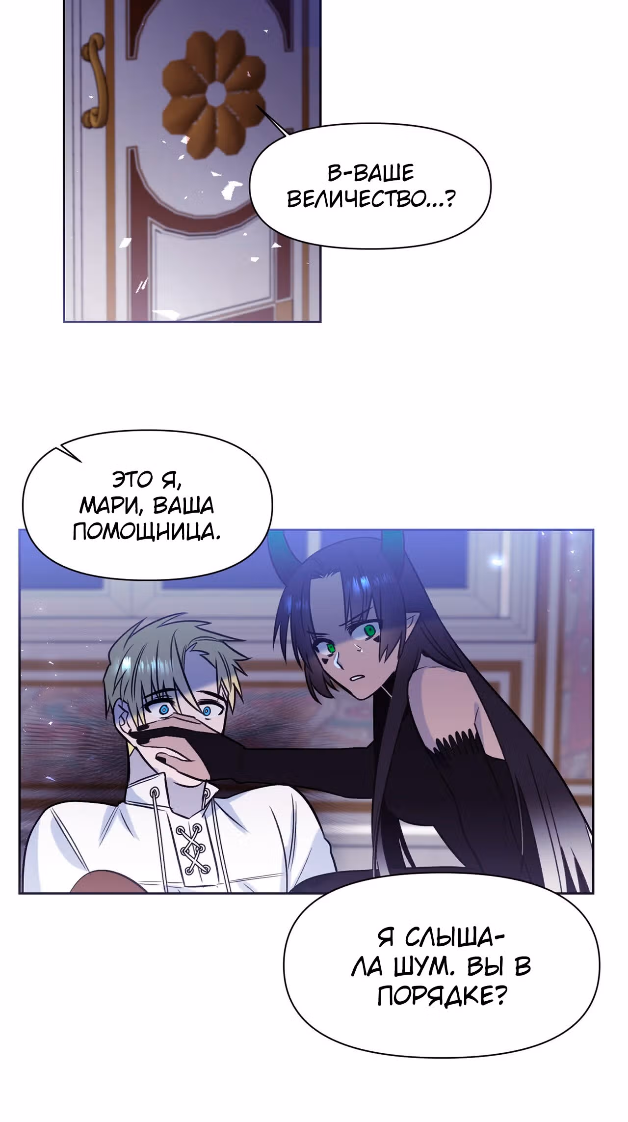Королева демонов жаждет умереть — Том 1 · Глава 3, страница 20