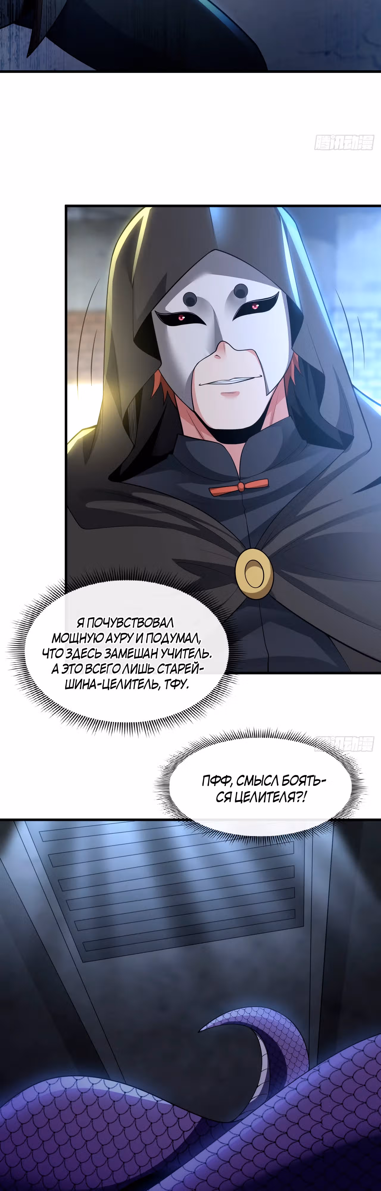 Зять Обладающий Божественной Силой — Том 1 · Глава 86, страница 19