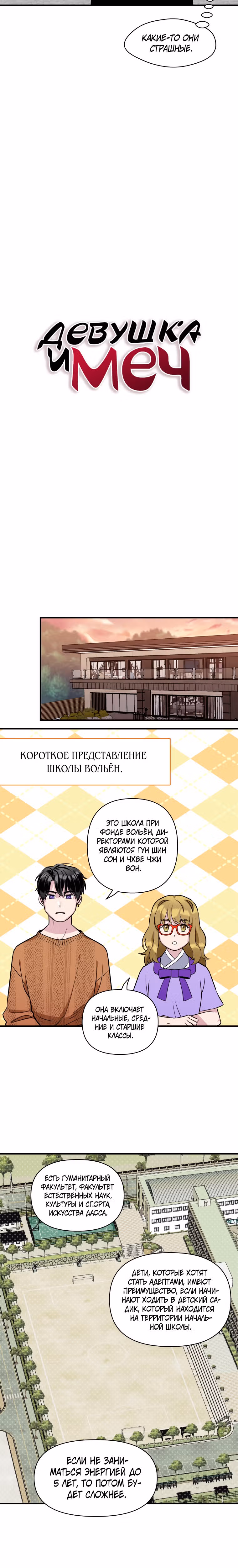 Девушка и меч — Том 1 · Глава 14, страница 11