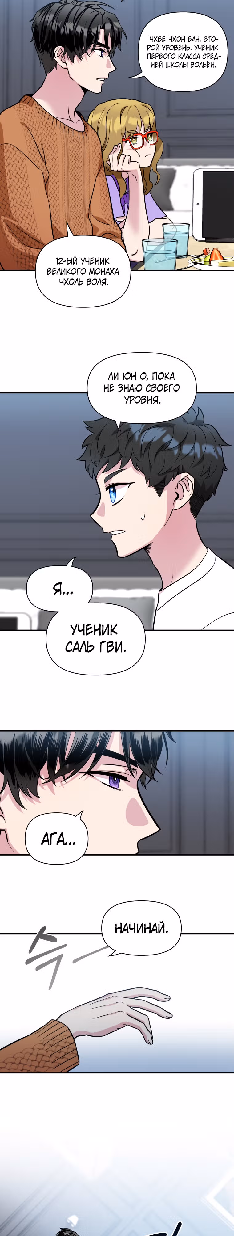 Девушка и меч — Том 1 · Глава 14, страница 15