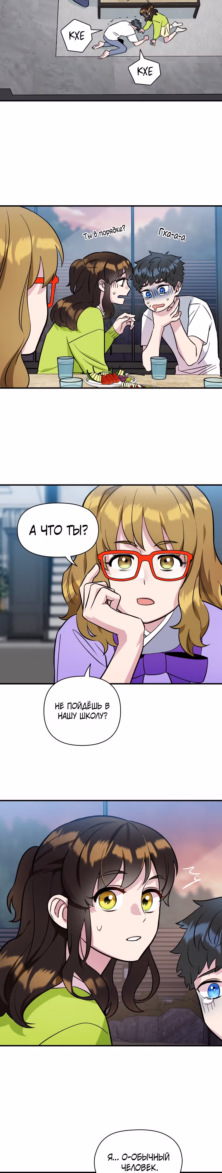 Девушка и меч — Том 1 · Глава 14, страница 19
