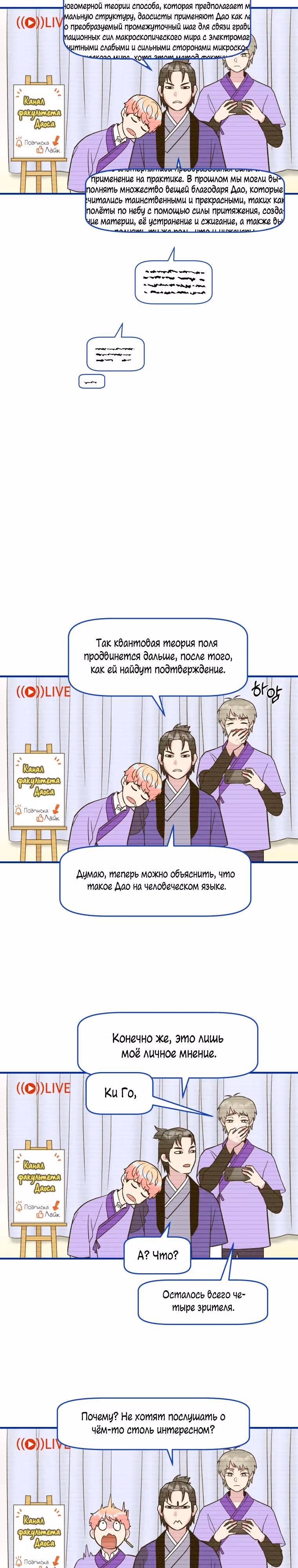 Девушка и меч — Том 1 · Глава 14, страница 4