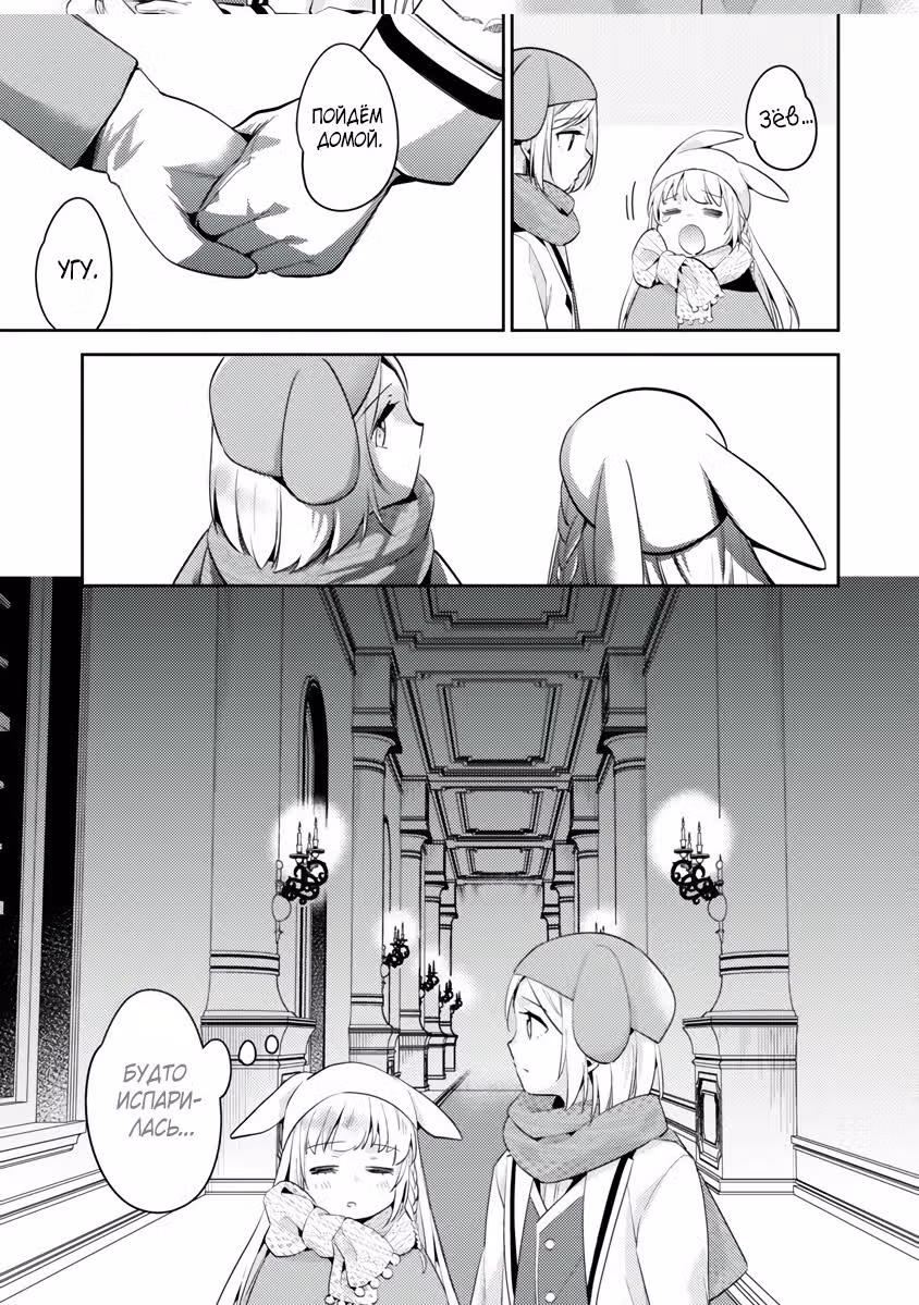 Я переродился в брата злодейки — Том 3 · Глава 15, страница 15