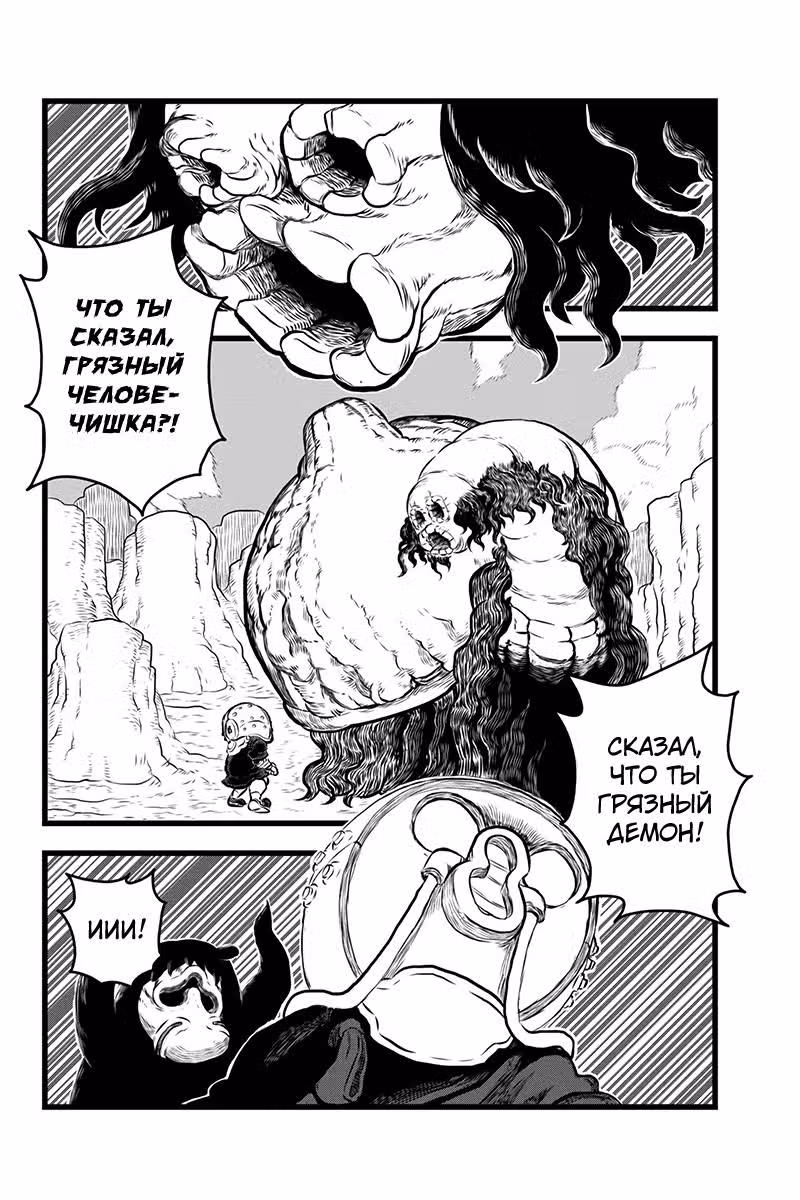 Колдун Стра — Том 1 · Глава 9, страница 2
