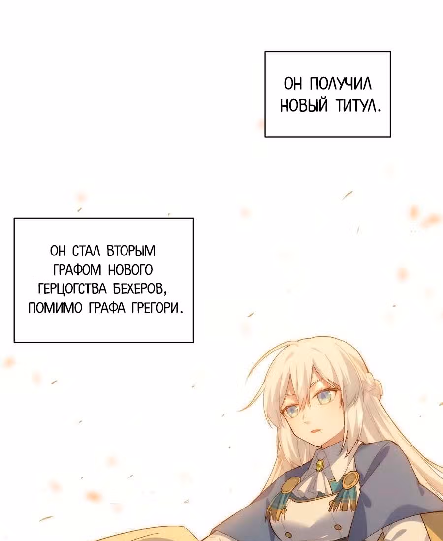 Приключения лича ставшего паладином — Том 1 · Глава 45, страница 7
