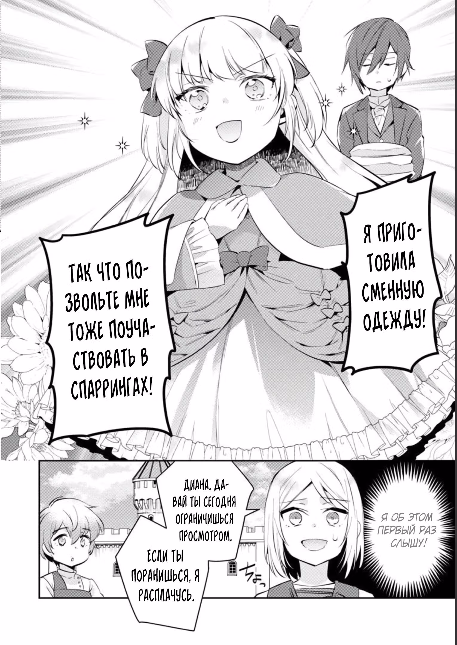 Я переродился в брата злодейки — Том 3 · Глава 16, страница 12