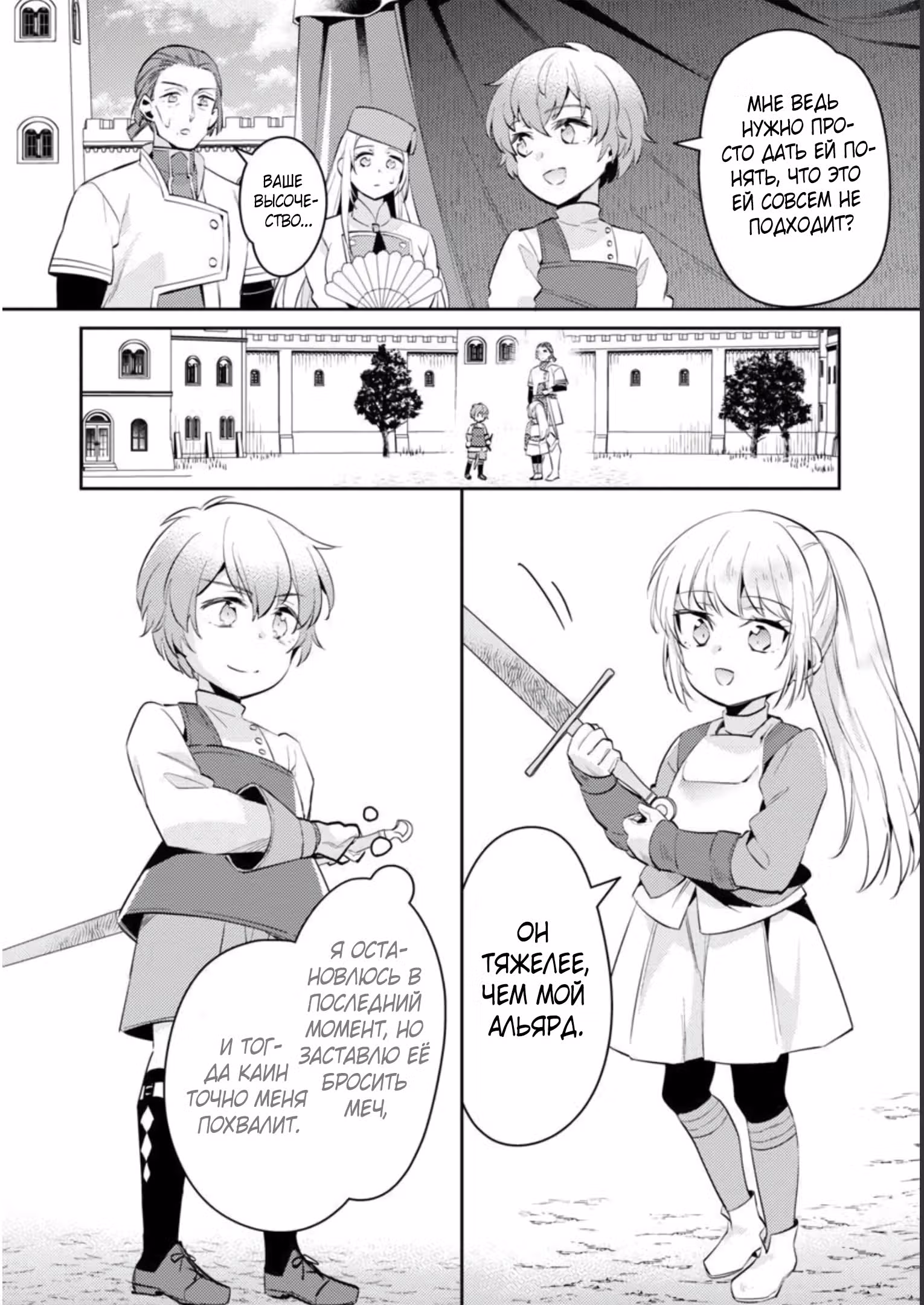 Я переродился в брата злодейки — Том 3 · Глава 16, страница 14