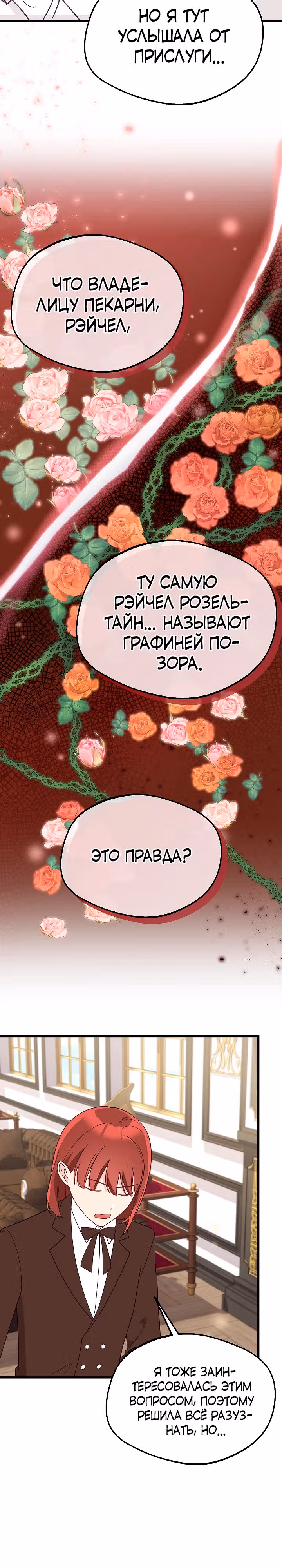 Злая ведьма занята выпечкой! — Том 1 · Глава 12, страница 4