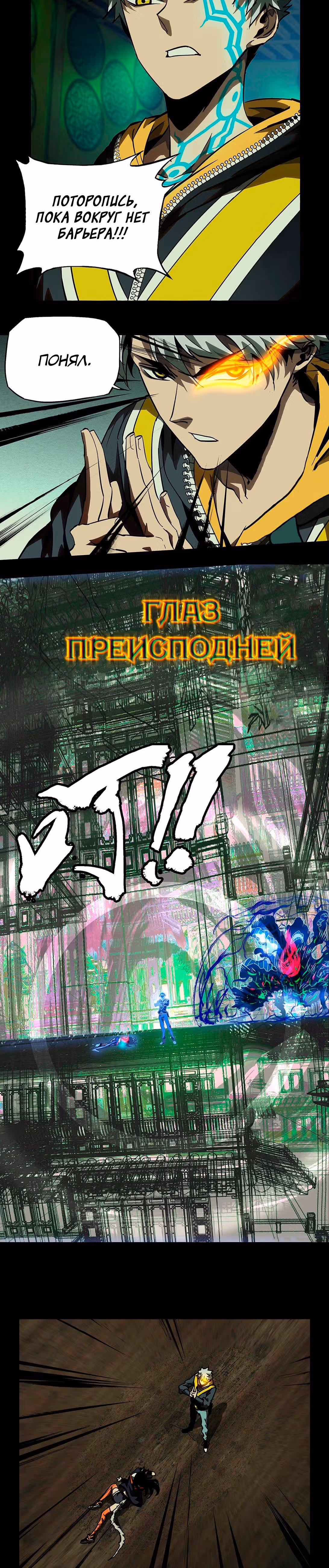 Скрытый путь — Том 1 · Глава 50, страница 5