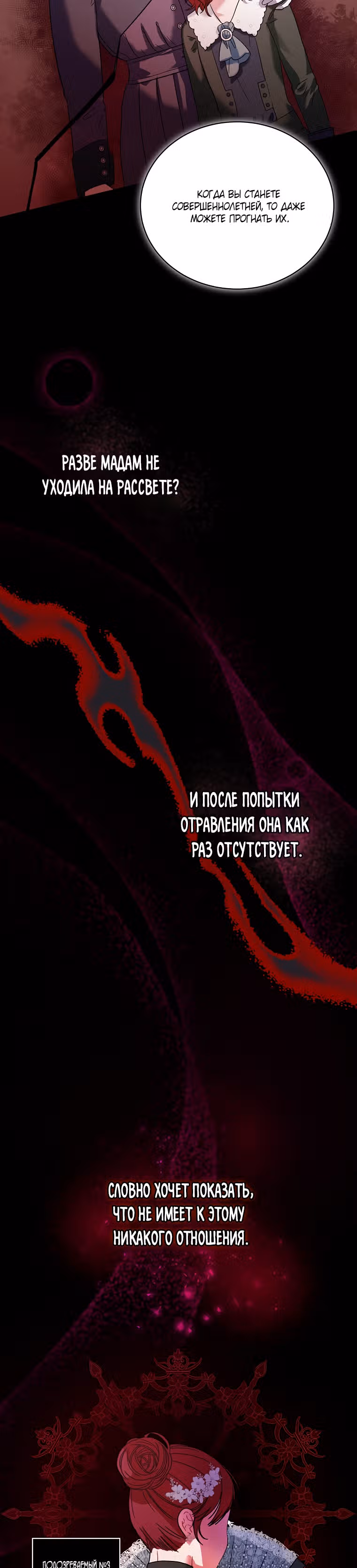 Фэнтези роман, в который я попала, оказался ужастиком — Том 1 · Глава 7, страница 29