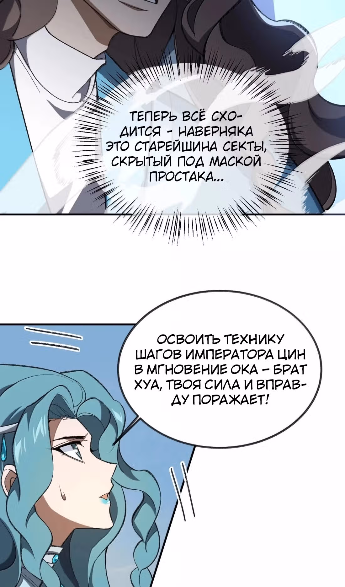 Спокойная жизнь переродившегося работника — Том 1 · Глава 106, страница 13