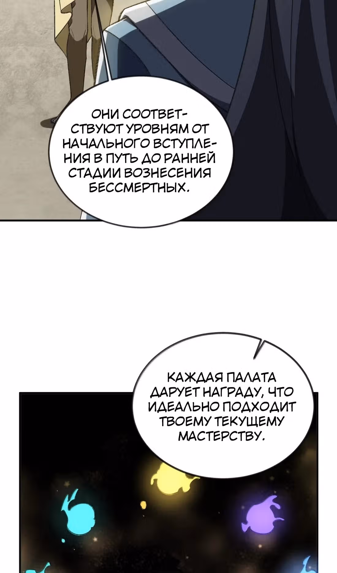 Спокойная жизнь переродившегося работника — Том 1 · Глава 106, страница 32