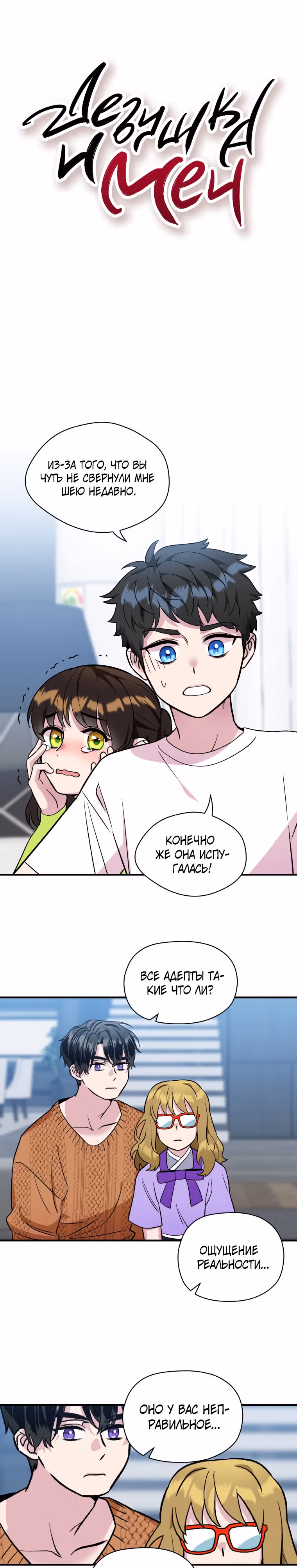 Девушка и меч — Том 1 · Глава 15, страница 1