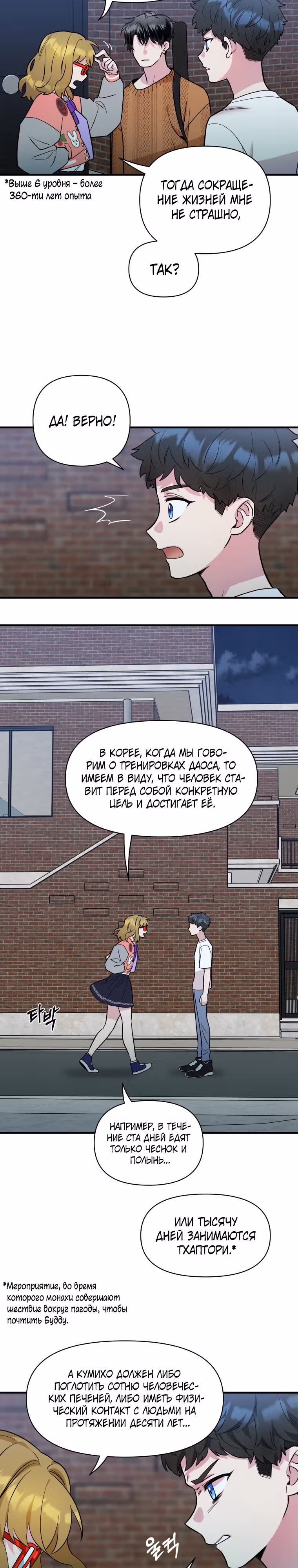 Девушка и меч — Том 1 · Глава 15, страница 12